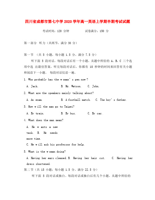 四川省成都市第七中学2020学年高一英语上学期半期考试试题
