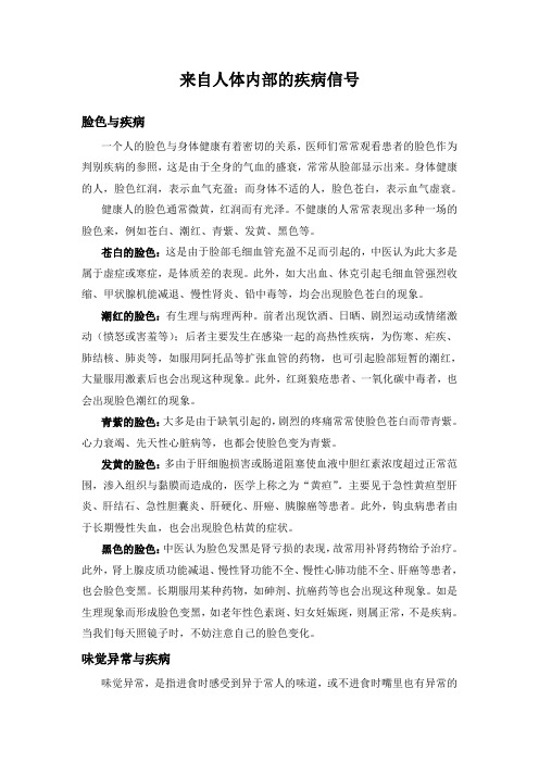来自人体内部的疾病信号