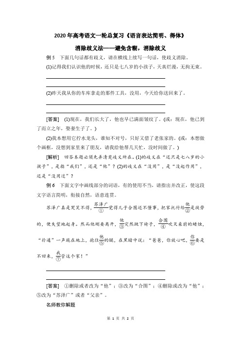 2020年高考语文一轮总复习《语言表达简明、得体》：消除歧义法——避免含糊,消除歧义