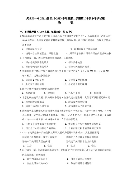 高二历史月考试题及答案-甘肃省天水一中2012-2013学年高二下学期第二学段段中考试试题4