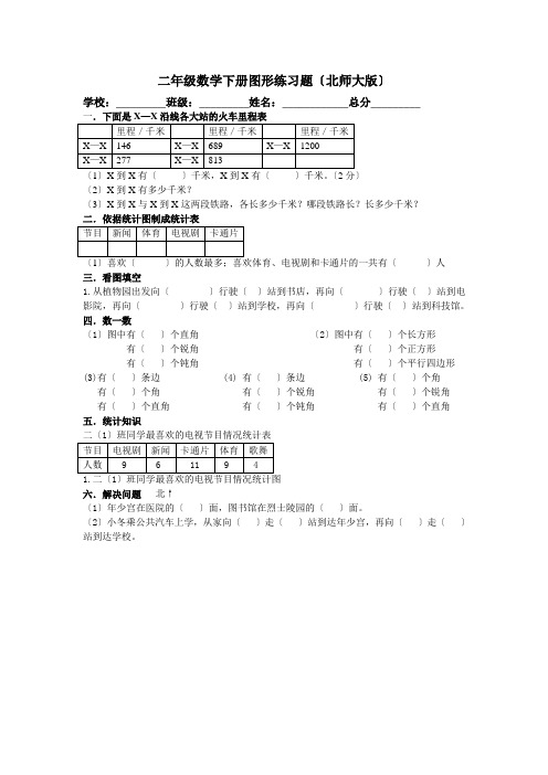 二年级数学下册图形练习题