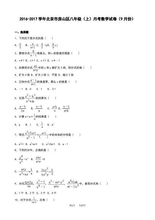 八年级上月考数学试卷(9月)含解析