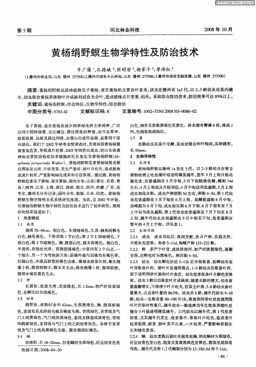 黄杨绢野螟生物学特性及防治技术