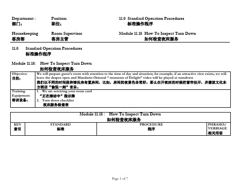 超五星级酒店SOP——客房主管如何检查夜床服务