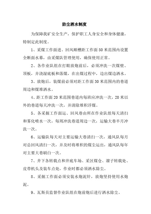 防尘洒水制度
