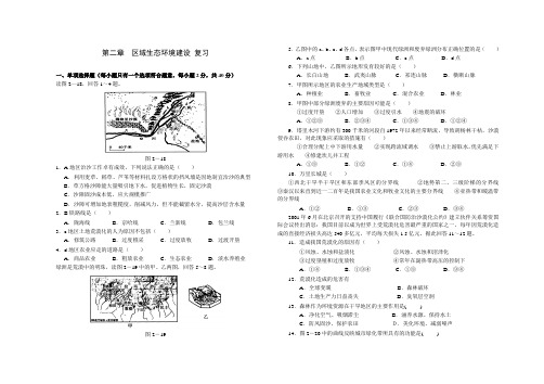 高中地理 区域生态环境建设 复习题
