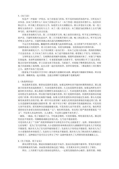 2012年语文中考文言文25篇翻译