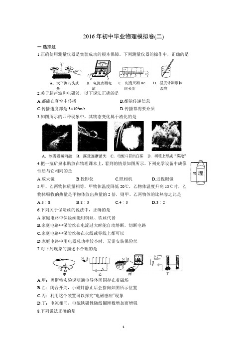 2016年中考物理模拟卷(二)