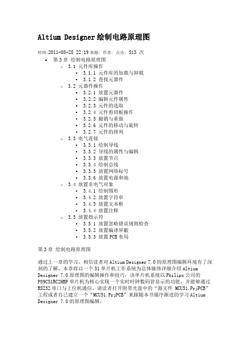 Altium Designer绘制电路原理图.doc