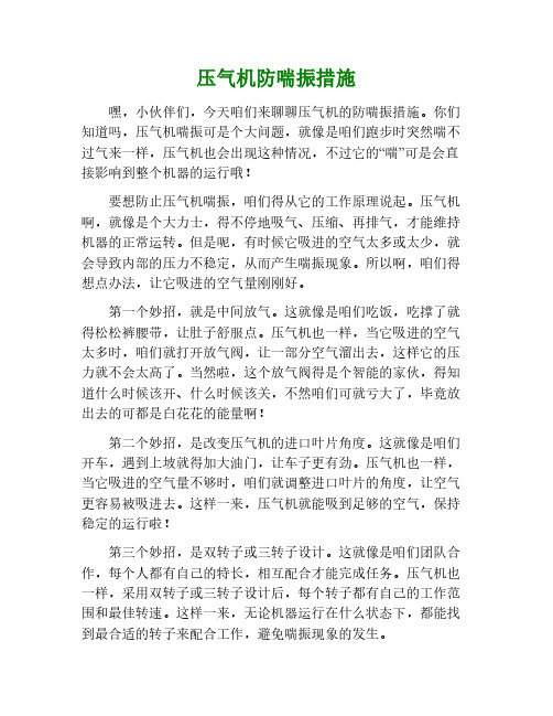 压气机防喘措施