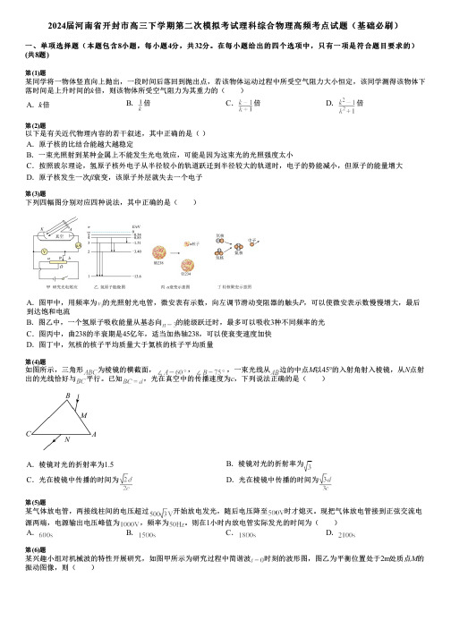 2024届河南省开封市高三下学期第二次模拟考试理科综合物理高频考点试题(基础必刷)