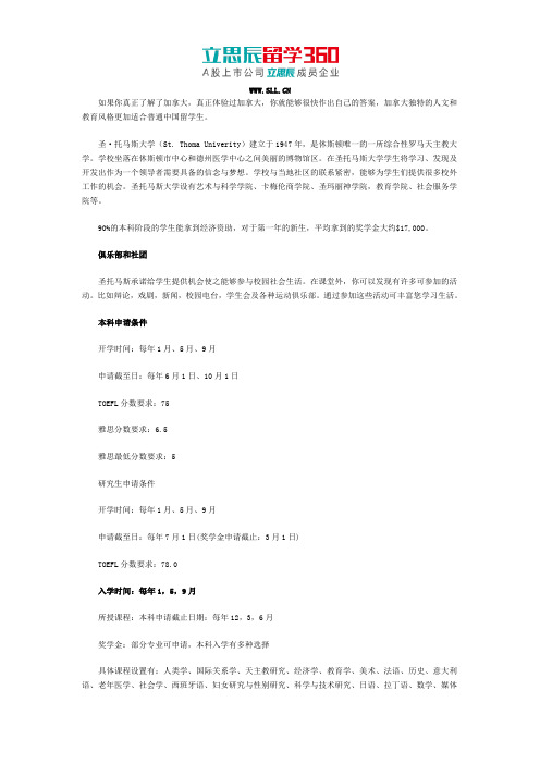 加拿大圣托马斯大学奖学金