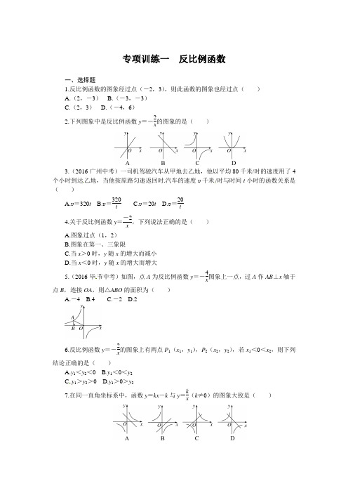 2018届湘教版数学中考专项训练(一)反比例函数(含答案)