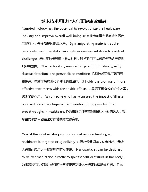 纳米技术可以让人们更健康读后感