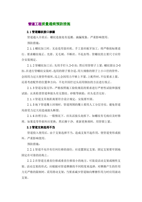 管道工程质量通病预防措施