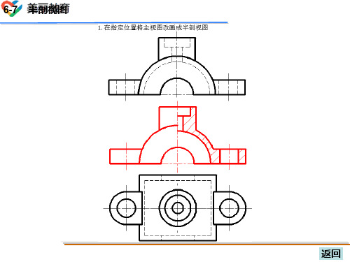 中职教育-机械制图(第四版高教版)课后习题答案：第六章(二).ppt