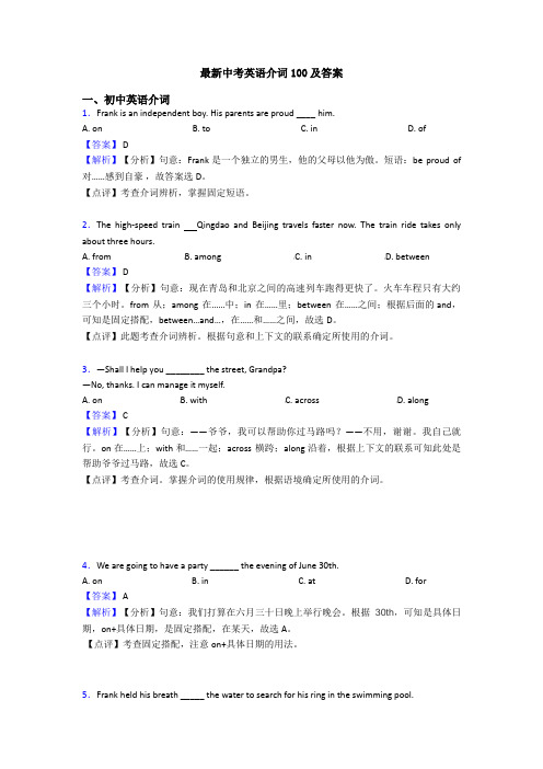 最新中考英语介词100及答案