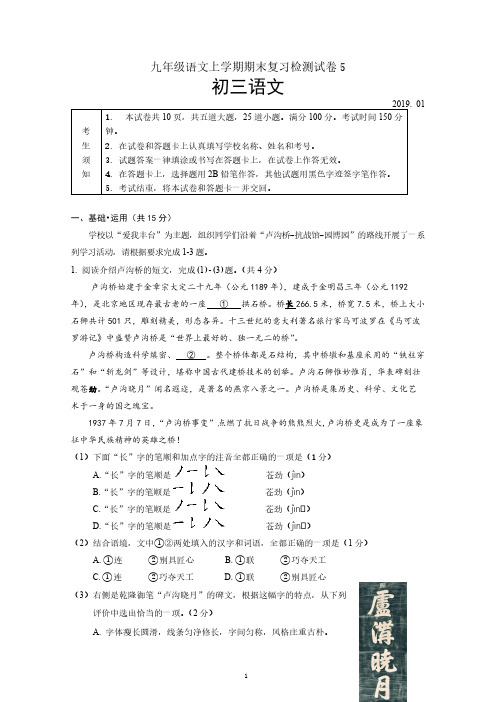 衡水部编版九年级(上)语文期末试卷(含答案)