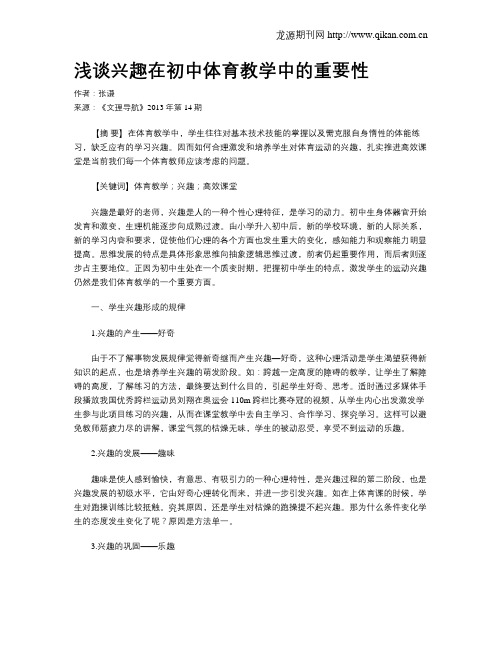 浅谈兴趣在初中体育教学中的重要性