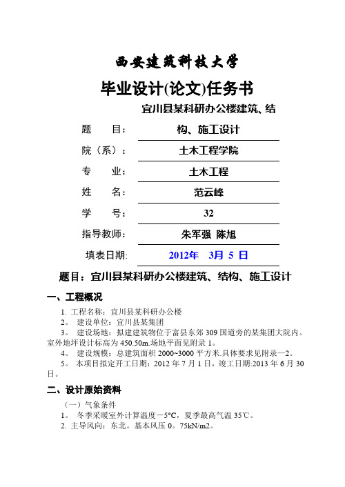 宜川县某科研办公楼建筑、结构、施工设计