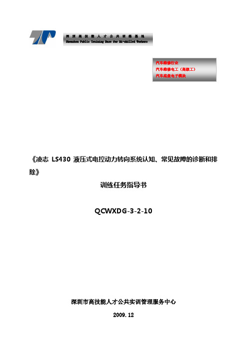 实训手册凌志LS430液压式电控动力转向系统认知常见故障的诊断和排除1