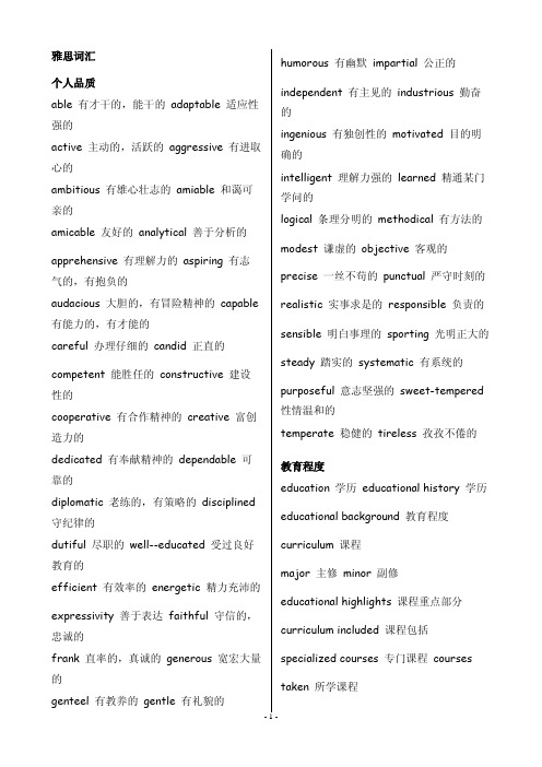 雅思词汇分类记忆