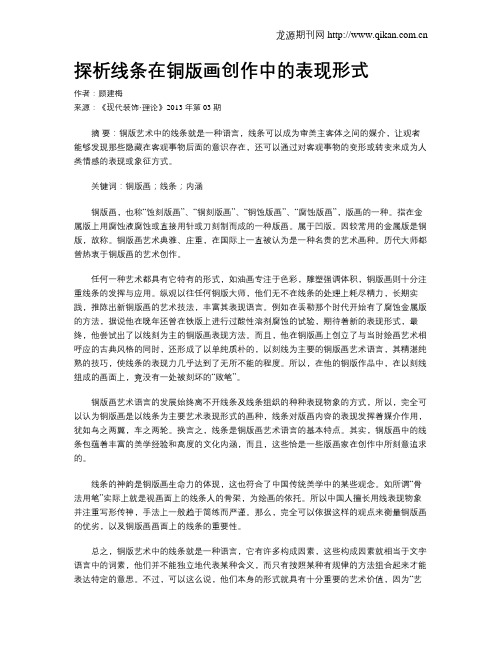 探析线条在铜版画创作中的表现形式