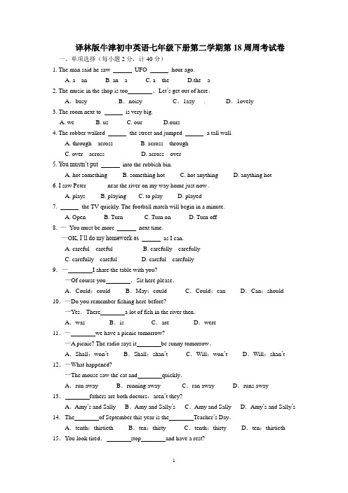 译林版牛津初中英语七年级下册第二学期第18周周考试卷
