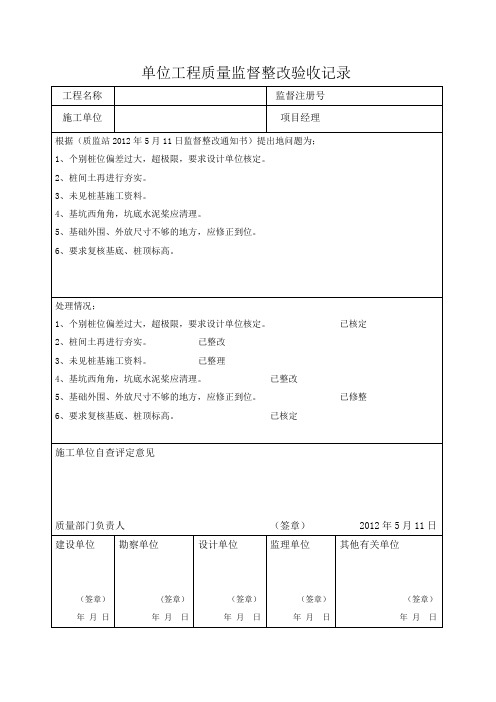 验槽质监站整改回复单