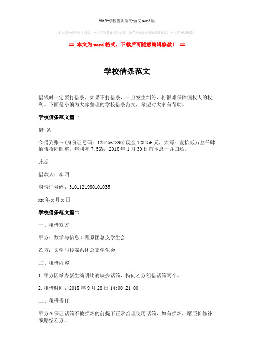 2018-学校借条范文-范文word版 (2页)