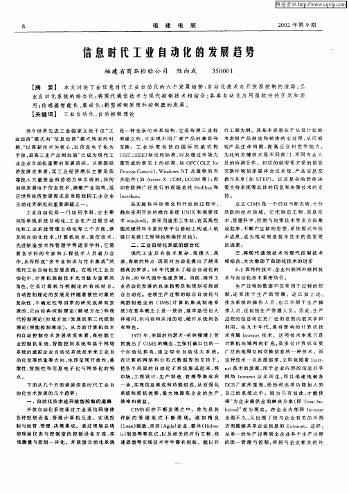 信息时代工业自动化的发展趋势