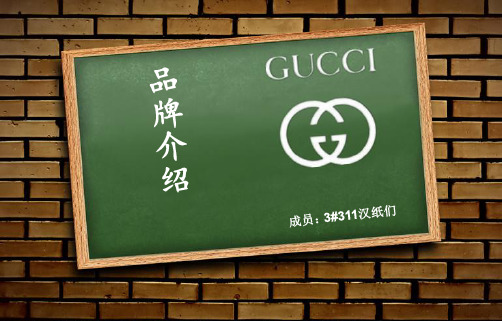 Gucci品牌介绍(绝对赞)