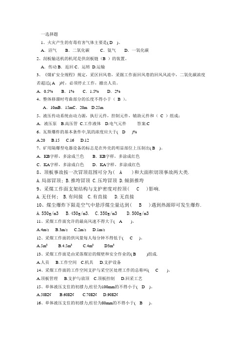 采煤工初级复习题