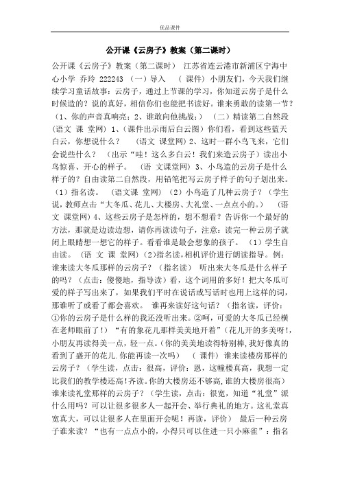 优品课件之公开课《云房子》教案(第二课时)