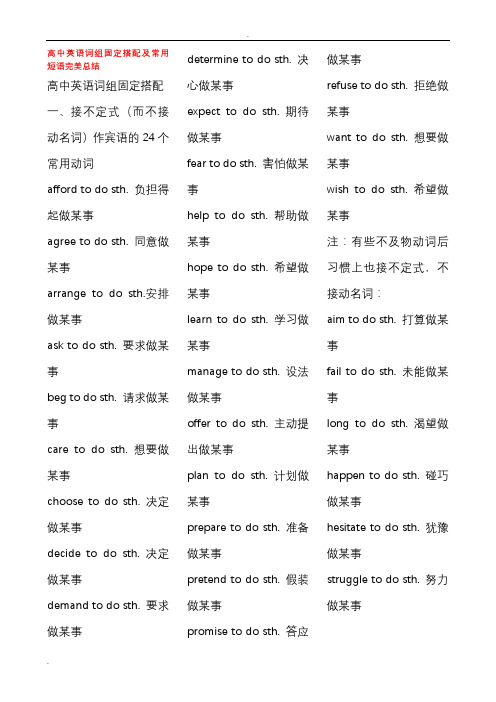 高中英语词组固定搭配及常用短语完美总结