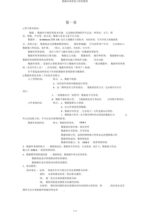 数据库原理复习资料整理