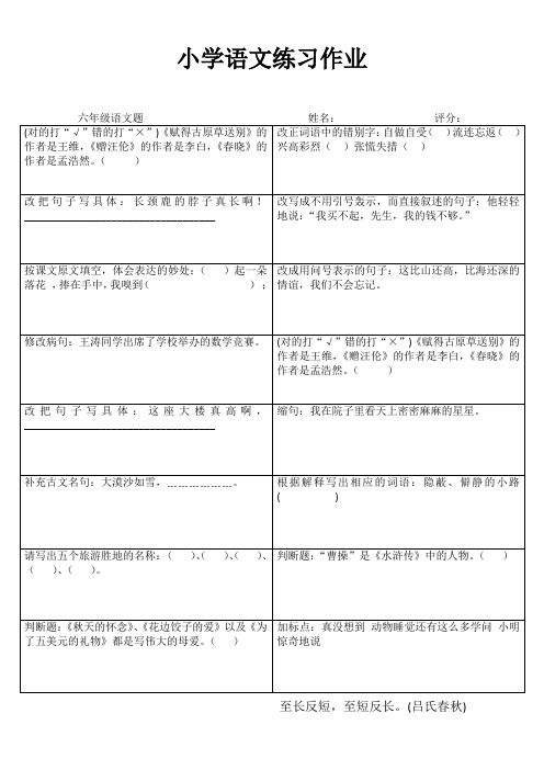 小学六年级语文自学自评 (91)