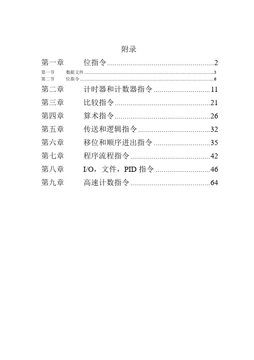 AB-PLC-5000-编程基础指令例说明