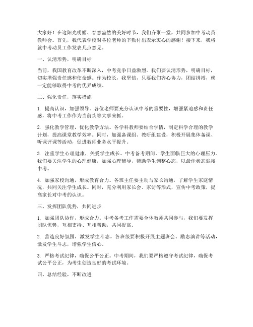 校长中考动员教师会发言稿