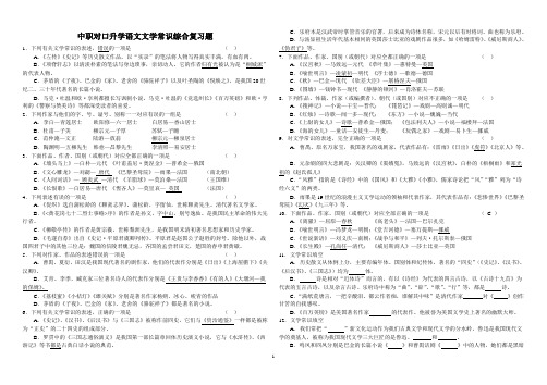 中职对口升学语文文学常识综合复习题