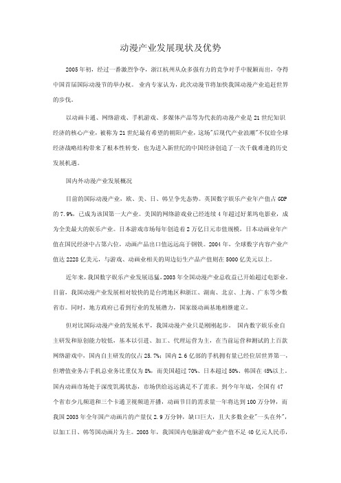 动漫产业发展现状及优势