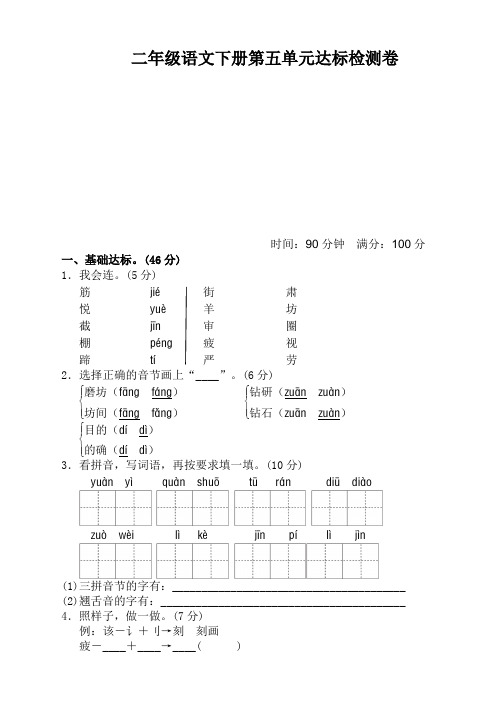 【全新】部编人教版二年级语文下册(二下)第五单元试卷(含答案)