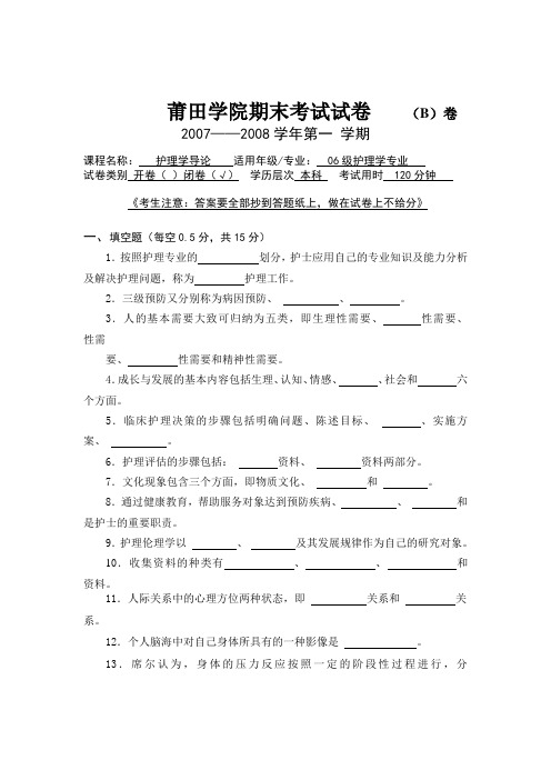 0708护理学导论试卷B