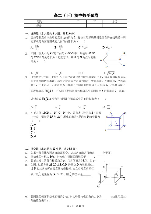 2020年上海市高二(下)期中数学试卷解析版