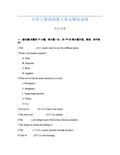 小学上册第五次英语第5单元期末试卷