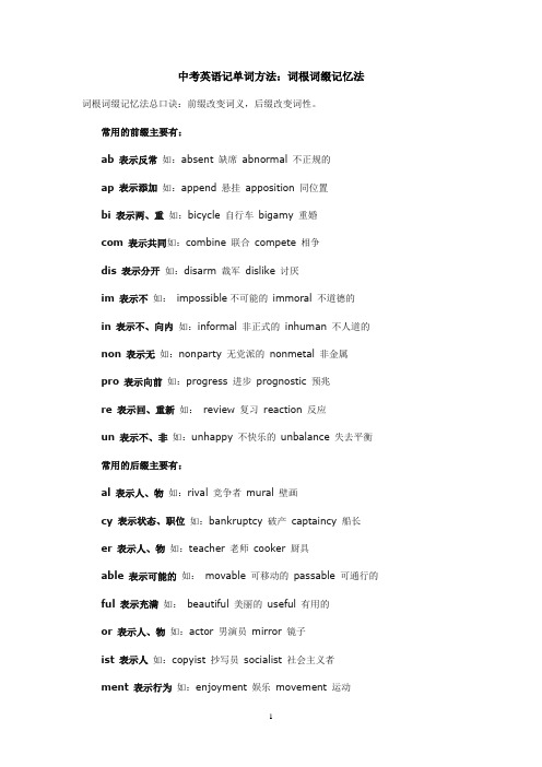 中考英语记单词方法