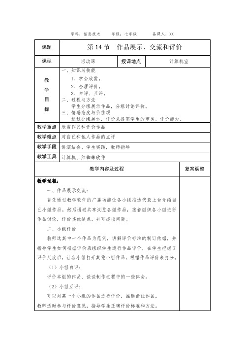 信息技术教案  作品展示、交流和评价