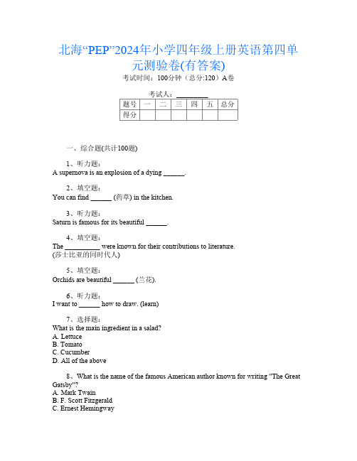 北海“PEP”2024年小学四年级上册第三次英语第四单元测验卷(有答案)