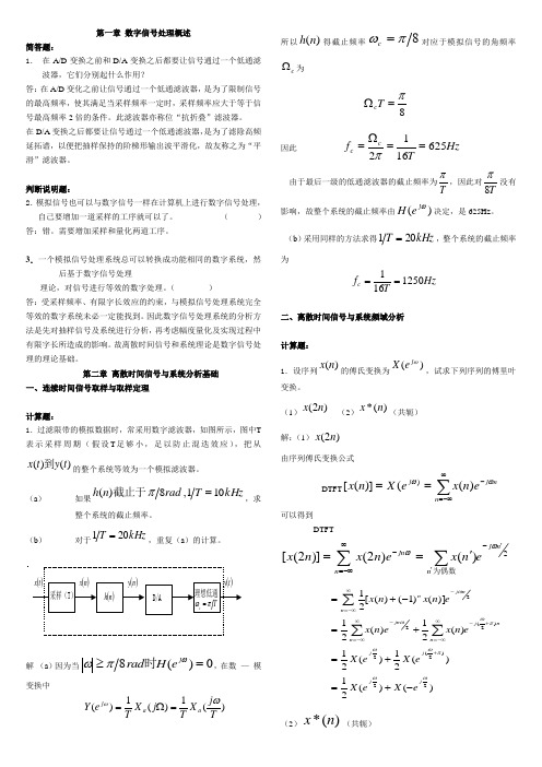 数字信号处理 习题+答案