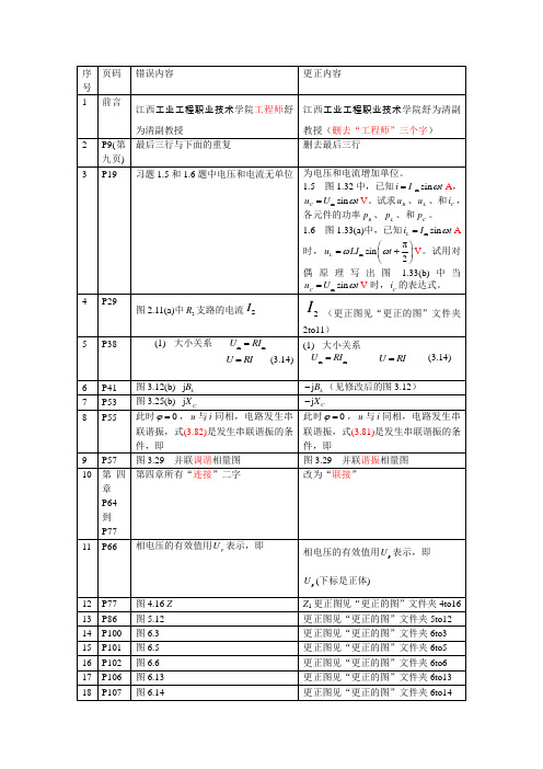 电路与模拟电子技术 勘误表